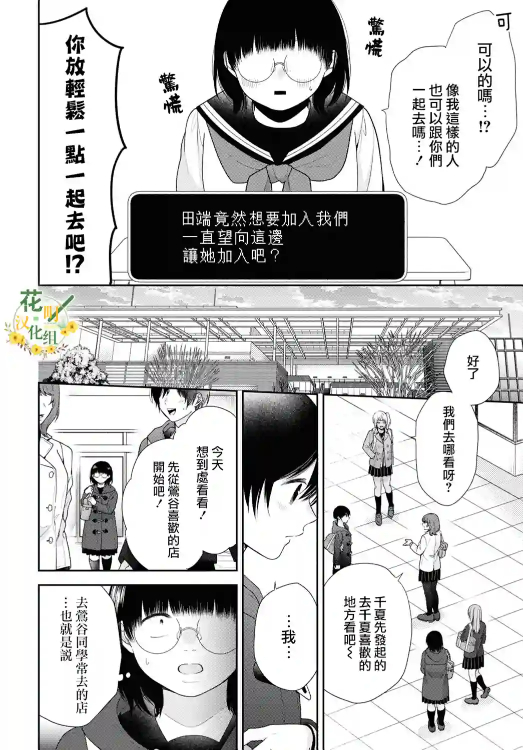 向丑女献上花束第47话