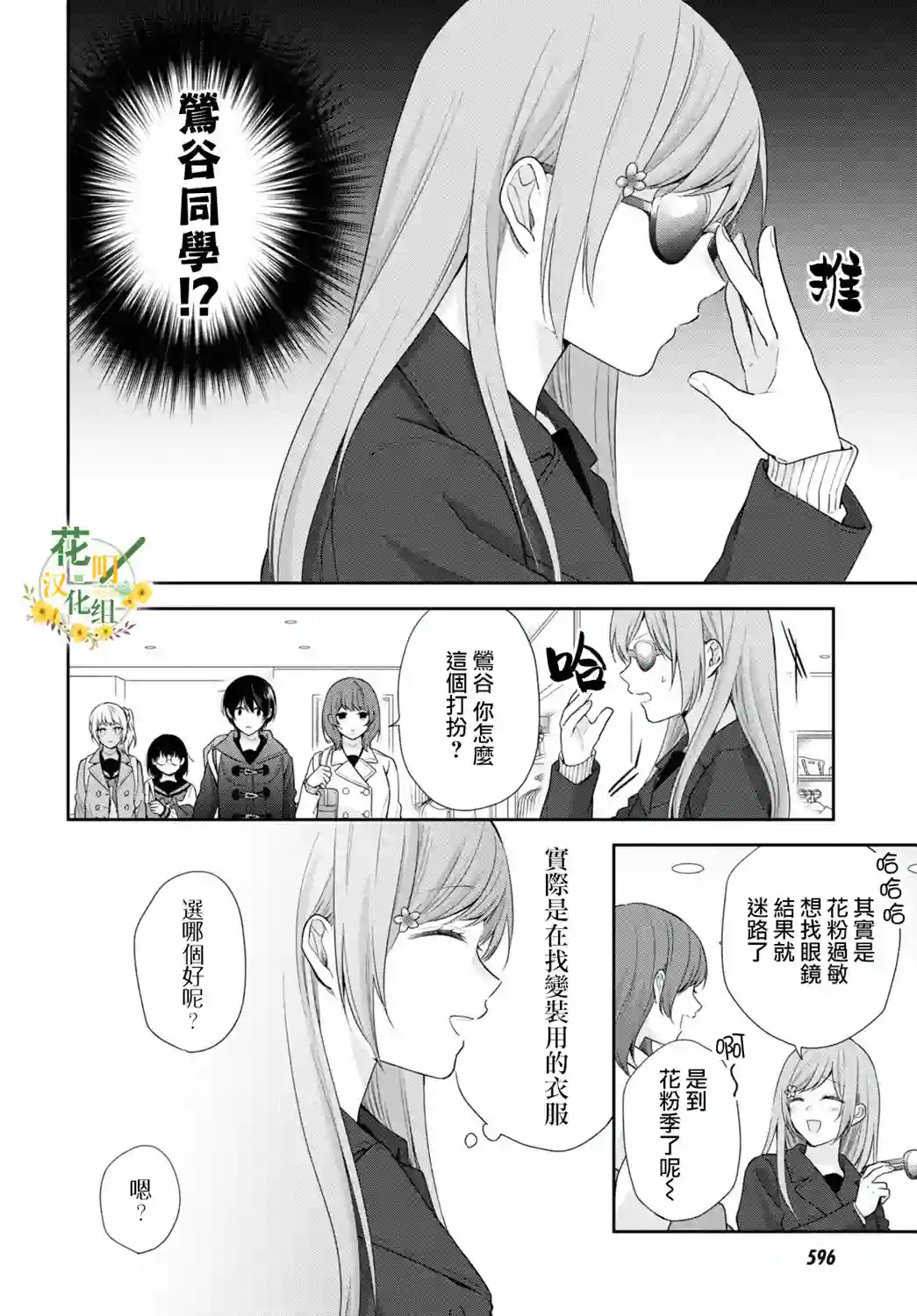 向丑女献上花束第47话