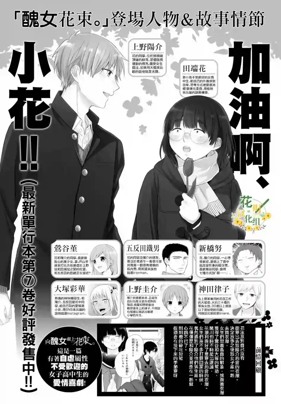 向丑女献上花束第48话
