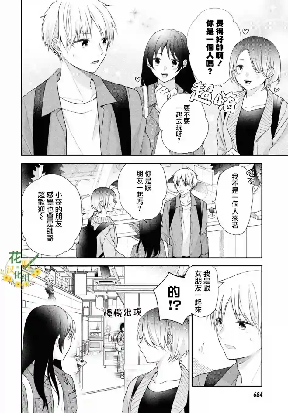 向丑女献上花束第48话