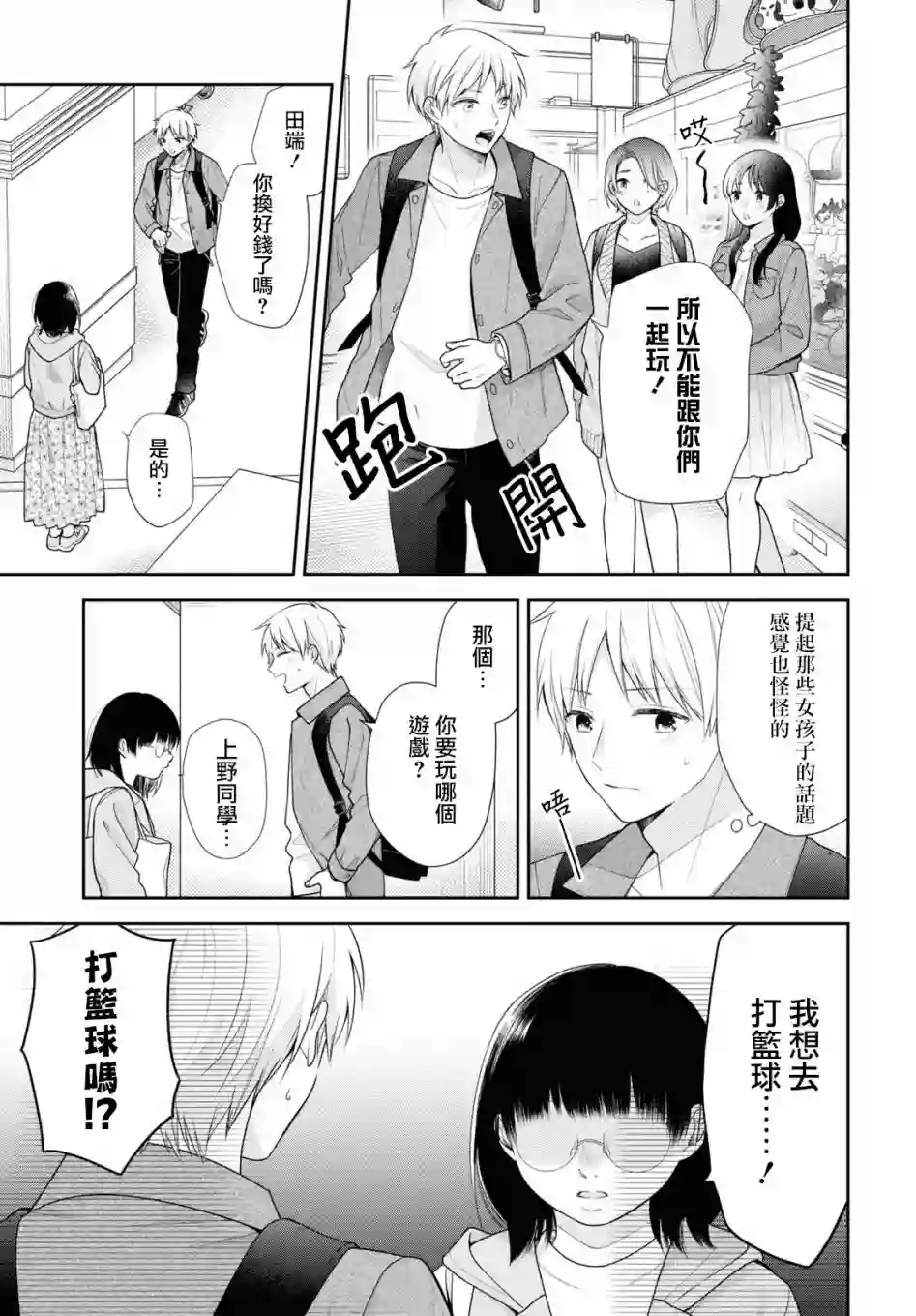 向丑女献上花束第48话