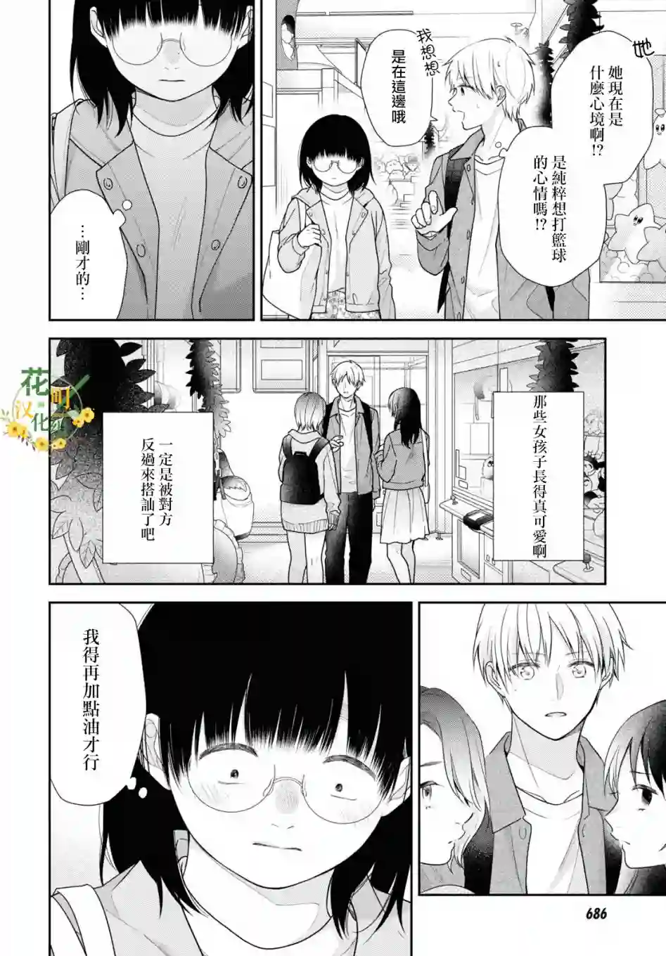 向丑女献上花束第48话