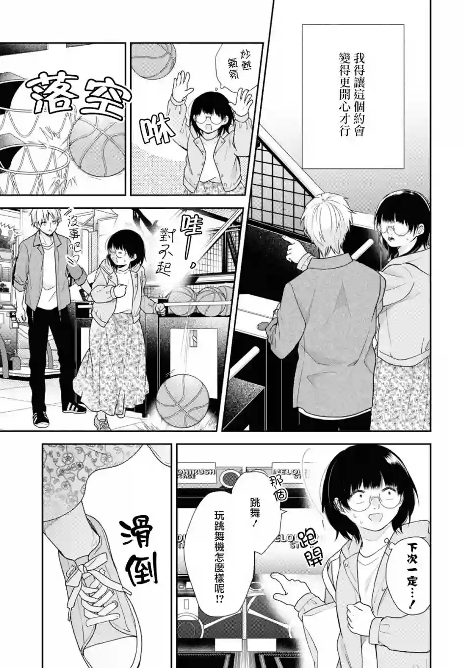 向丑女献上花束第48话