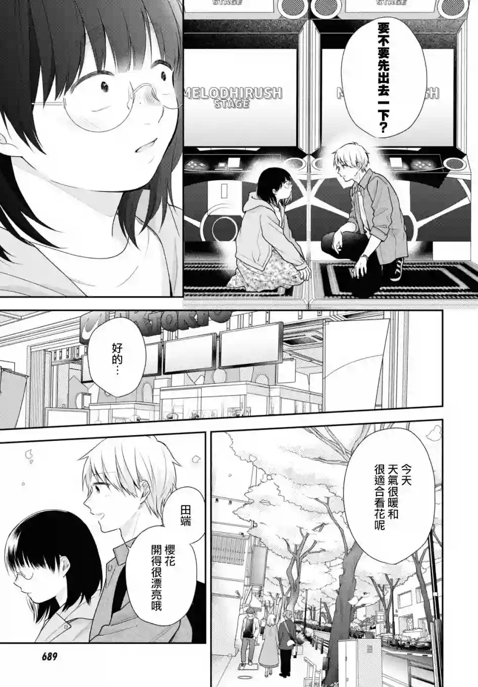 向丑女献上花束第48话