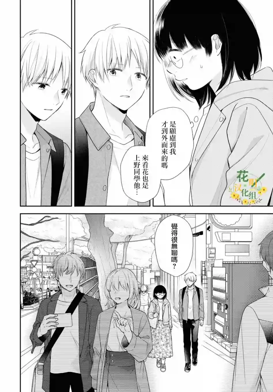向丑女献上花束第48话