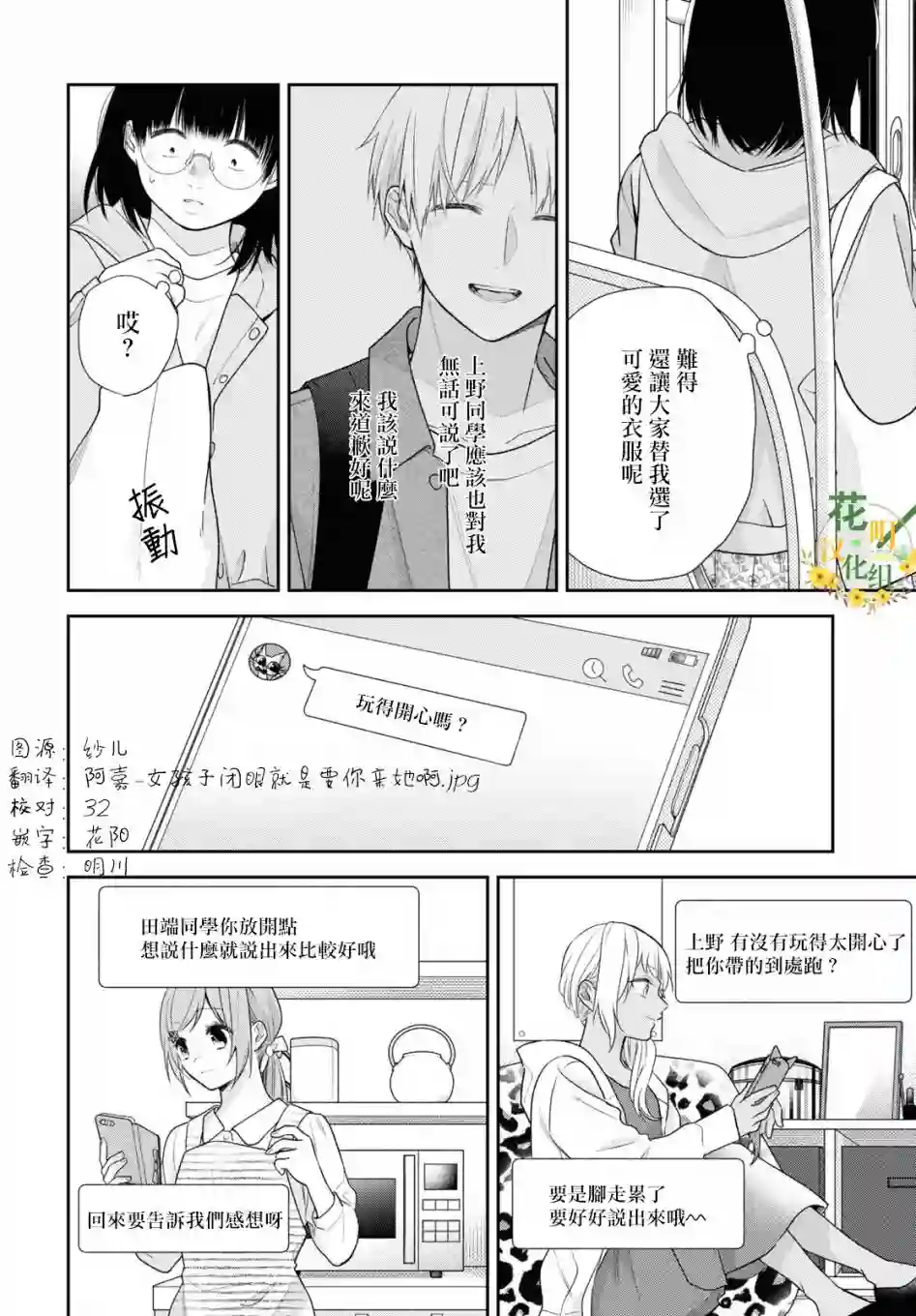 向丑女献上花束第48话