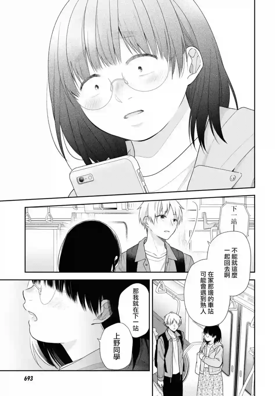 向丑女献上花束第48话