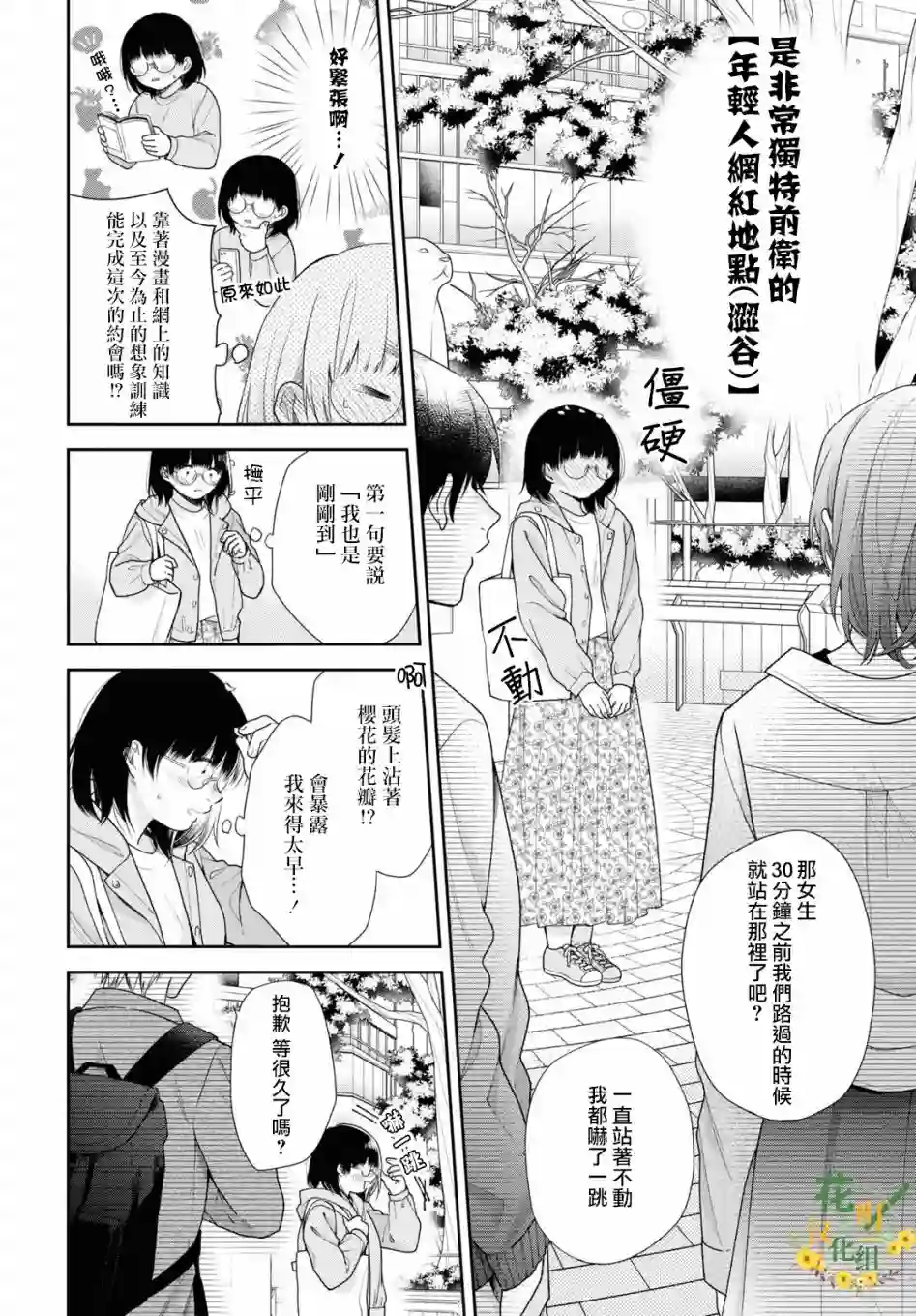 向丑女献上花束第48话