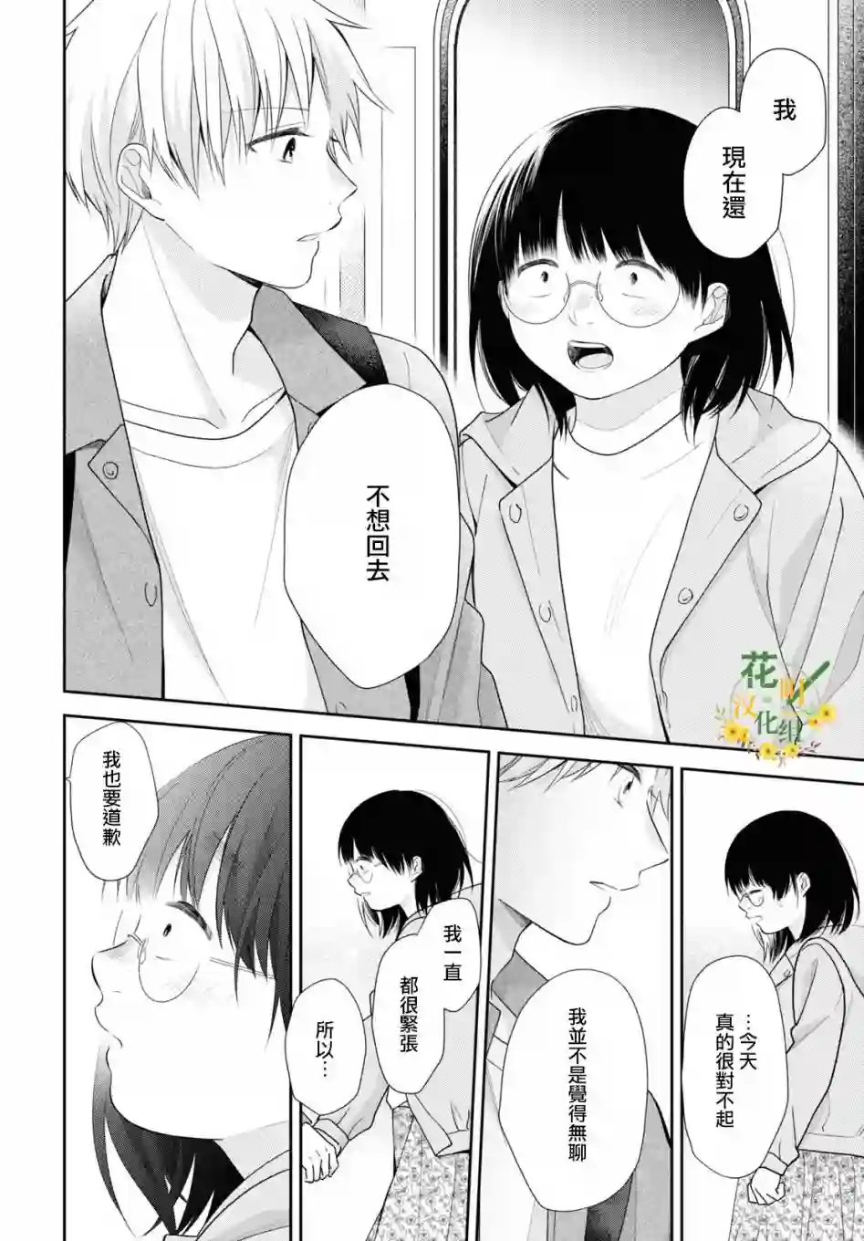 向丑女献上花束第48话