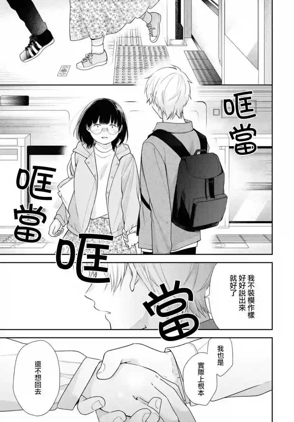 向丑女献上花束第48话