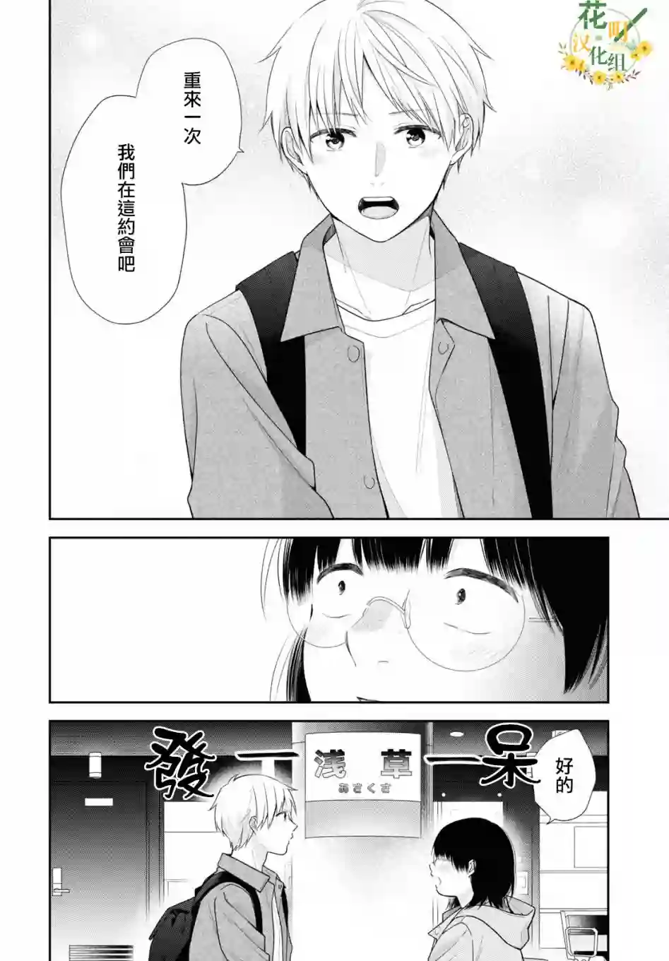 向丑女献上花束第48话