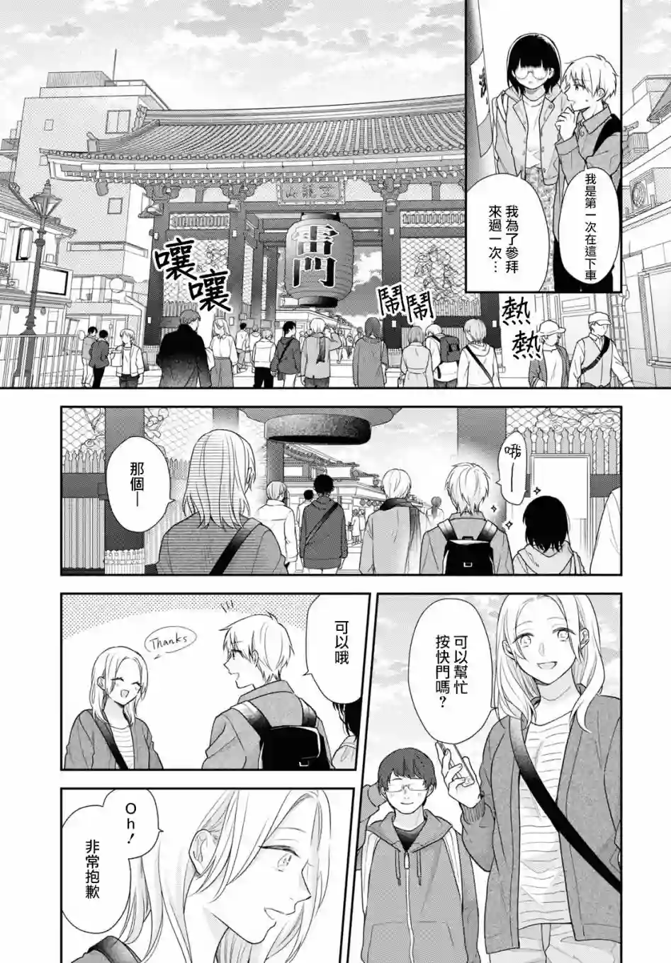 向丑女献上花束第48话