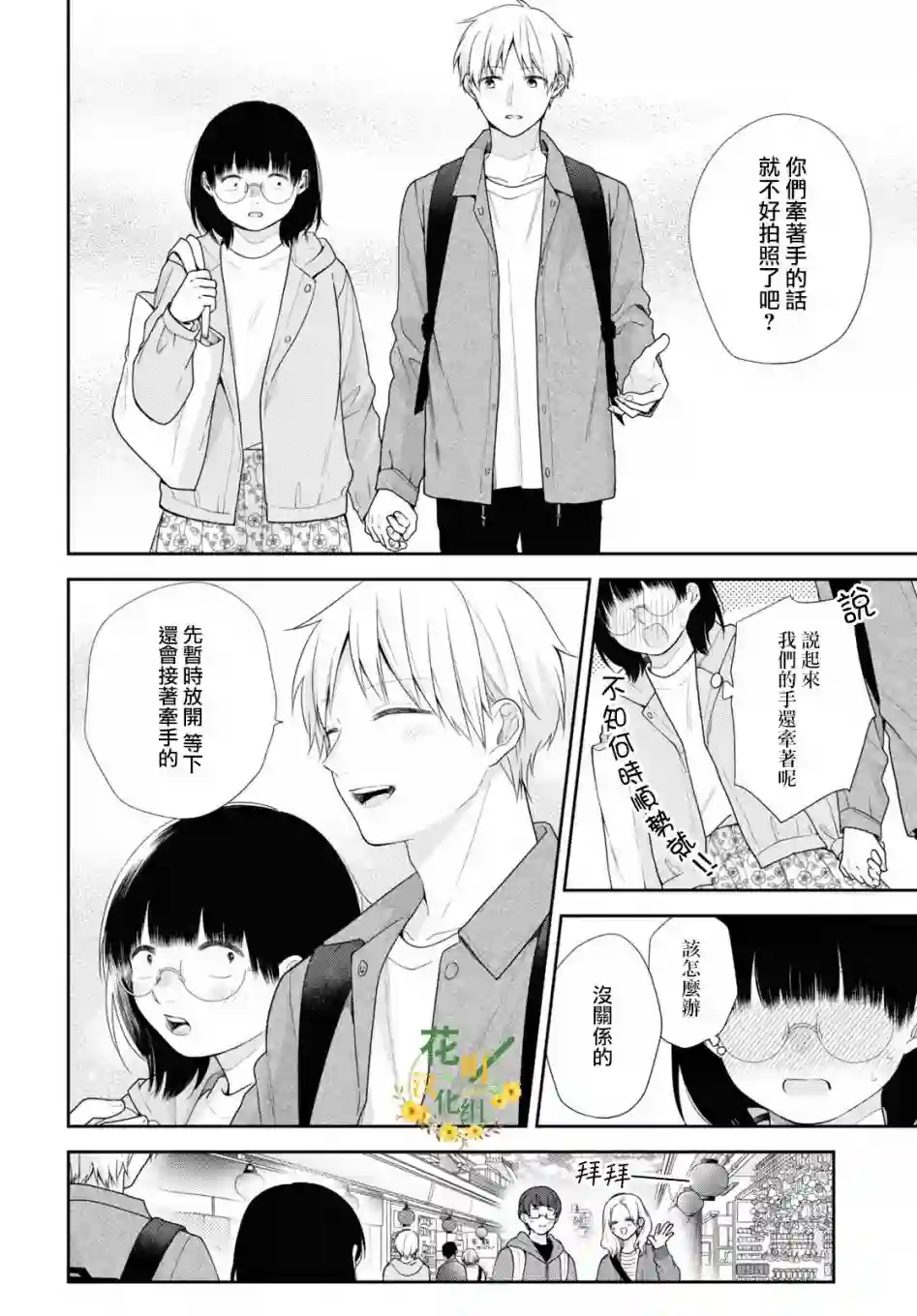 向丑女献上花束第48话