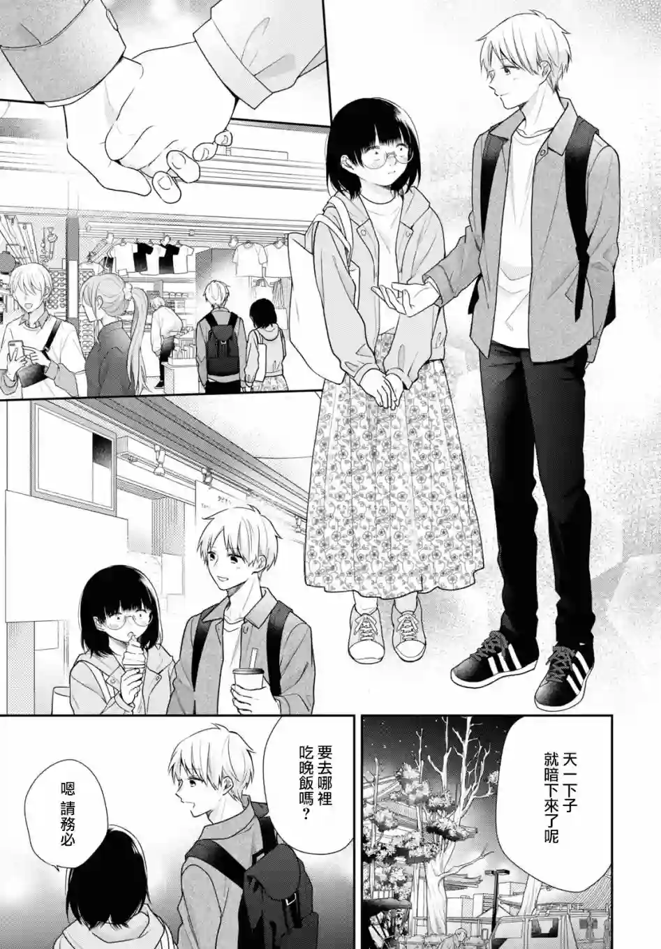 向丑女献上花束第48话