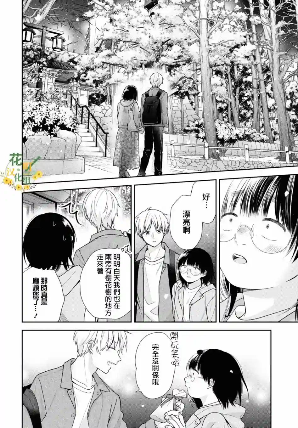 向丑女献上花束第48话