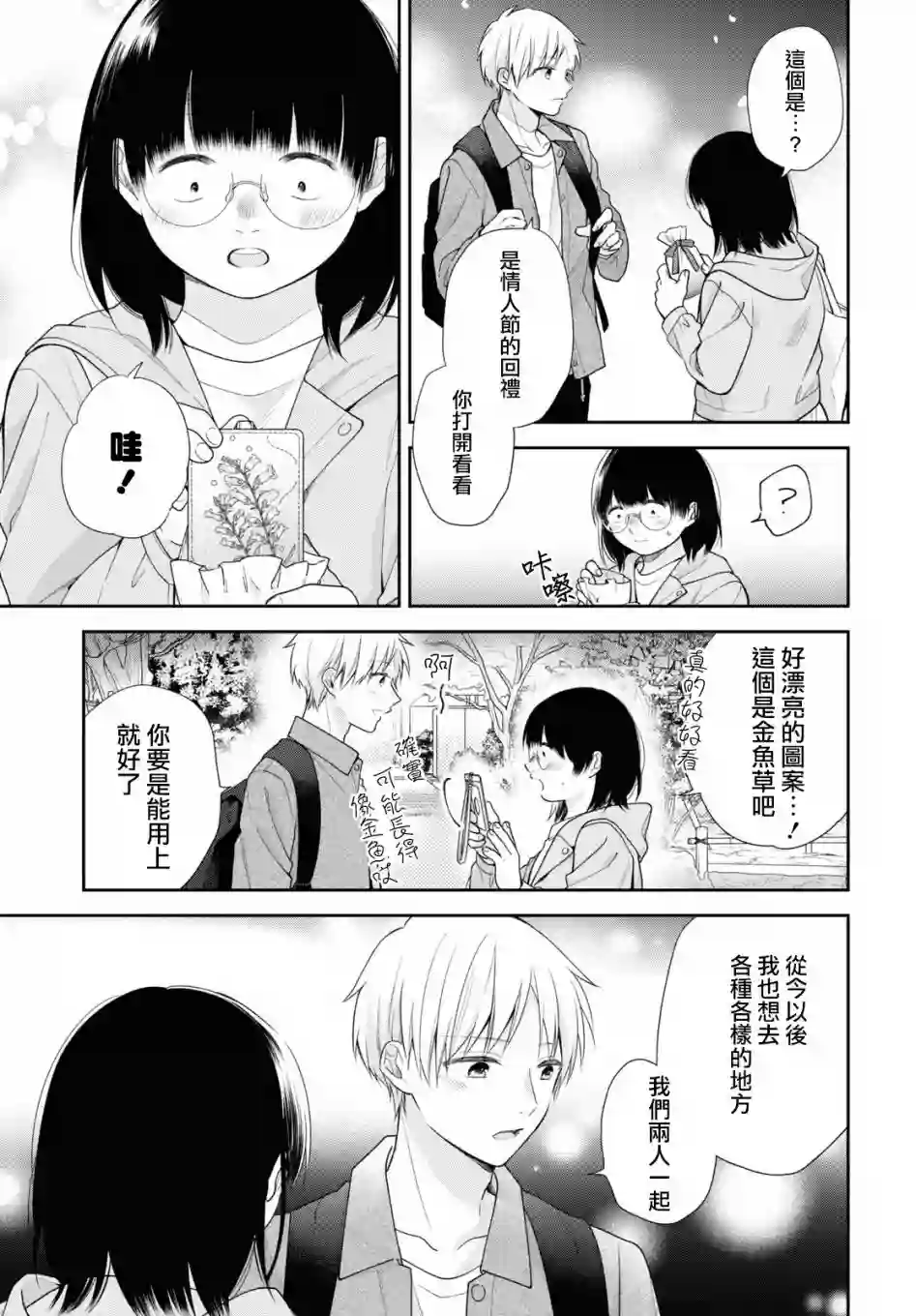向丑女献上花束第48话