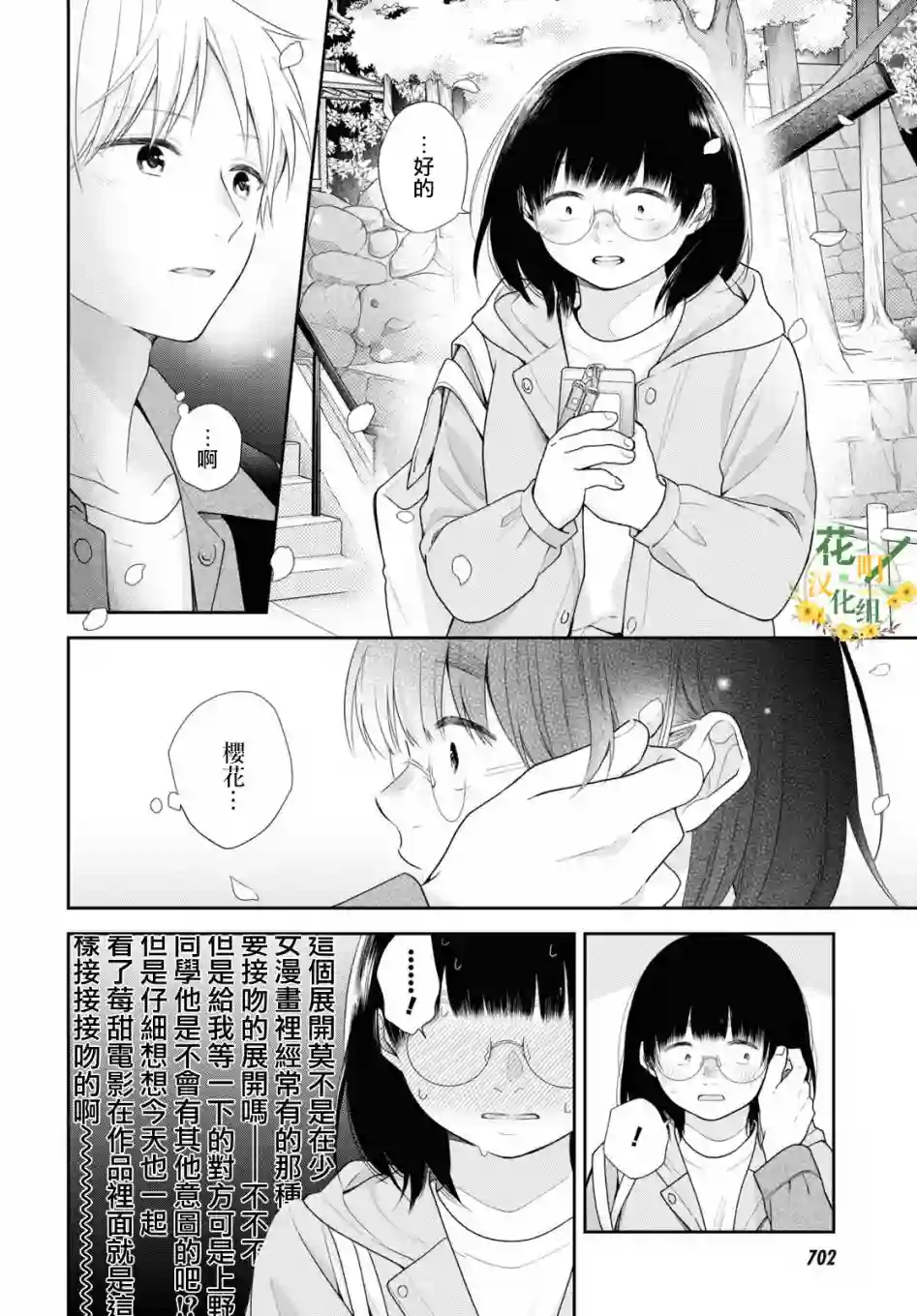 向丑女献上花束第48话