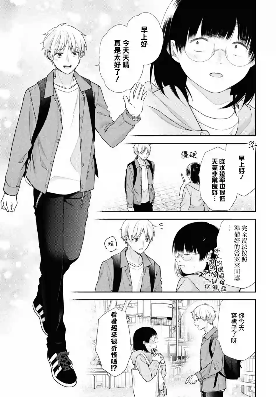 向丑女献上花束第48话