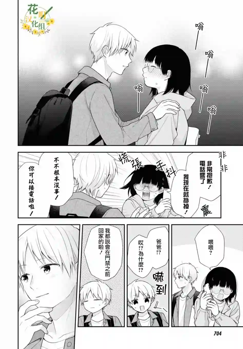 向丑女献上花束第48话