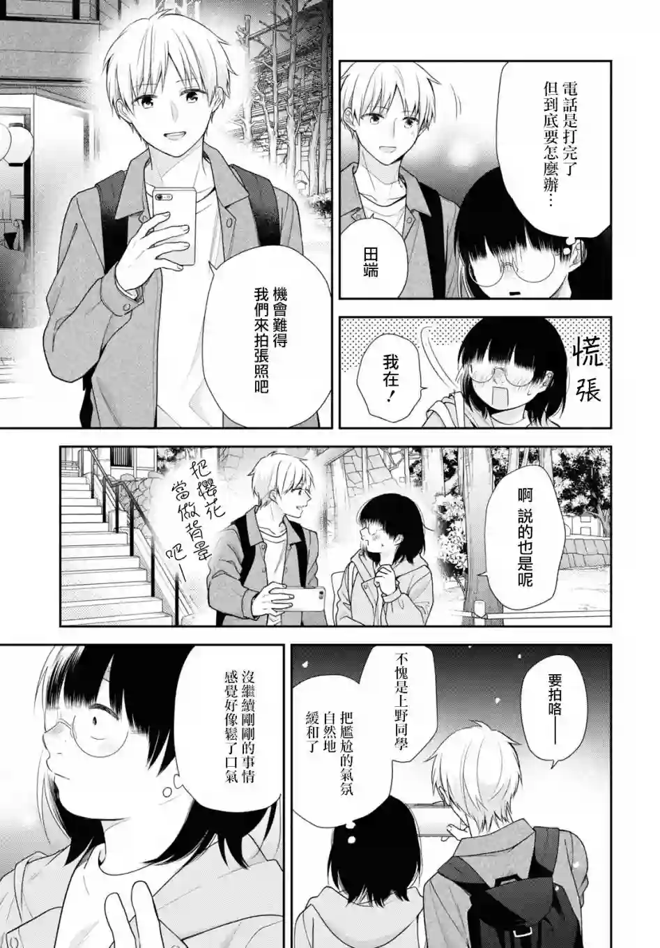 向丑女献上花束第48话