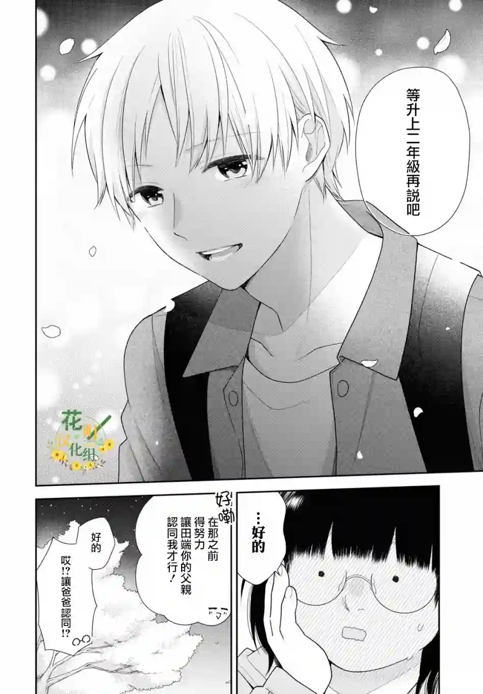向丑女献上花束第48话