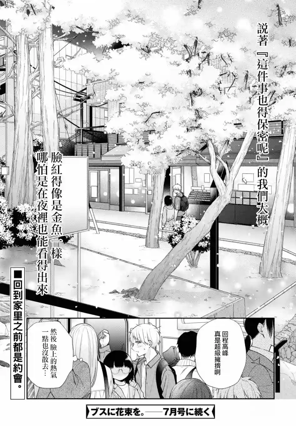 向丑女献上花束第48话