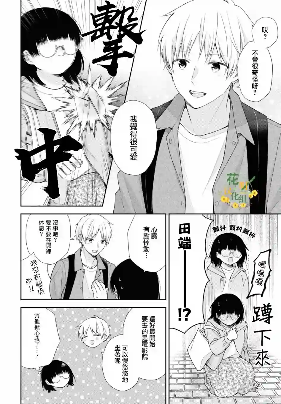 向丑女献上花束第48话