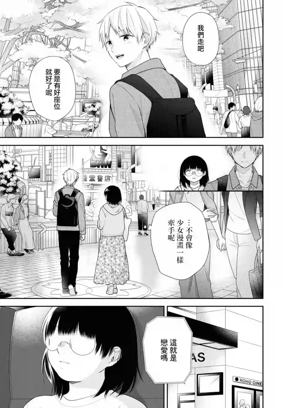 向丑女献上花束第48话