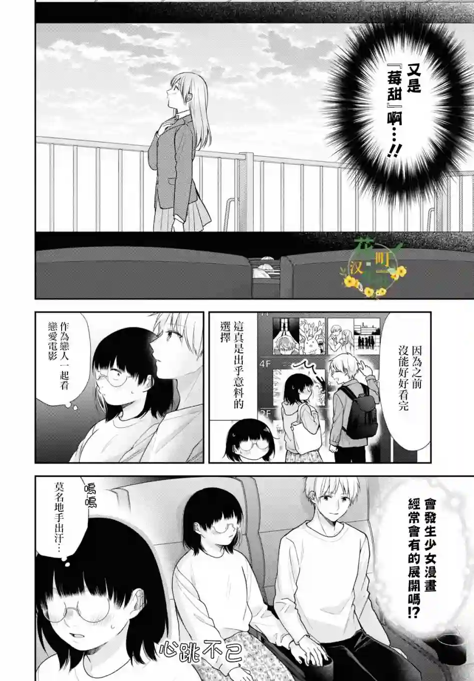 向丑女献上花束第48话