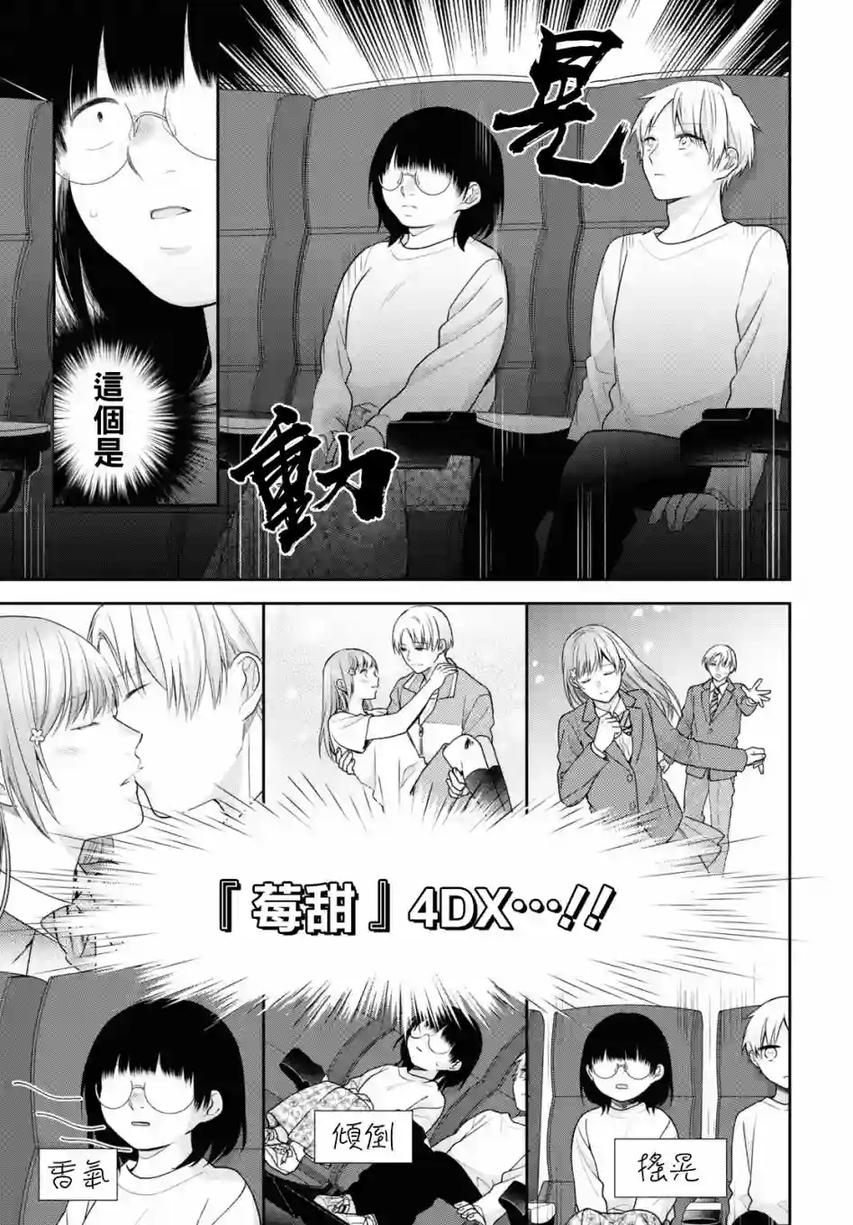 向丑女献上花束第48话