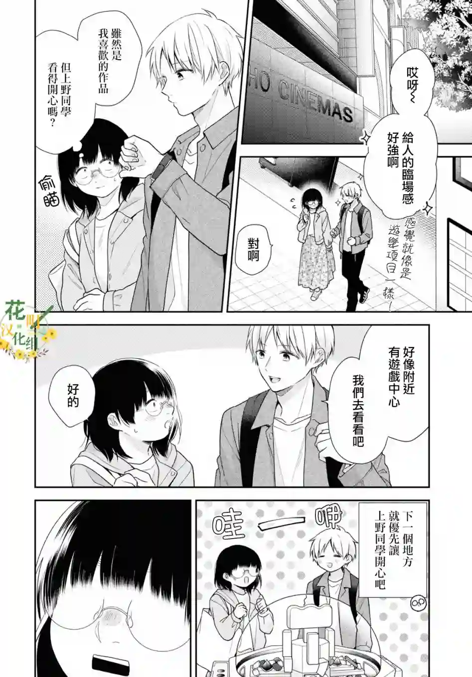 向丑女献上花束第48话