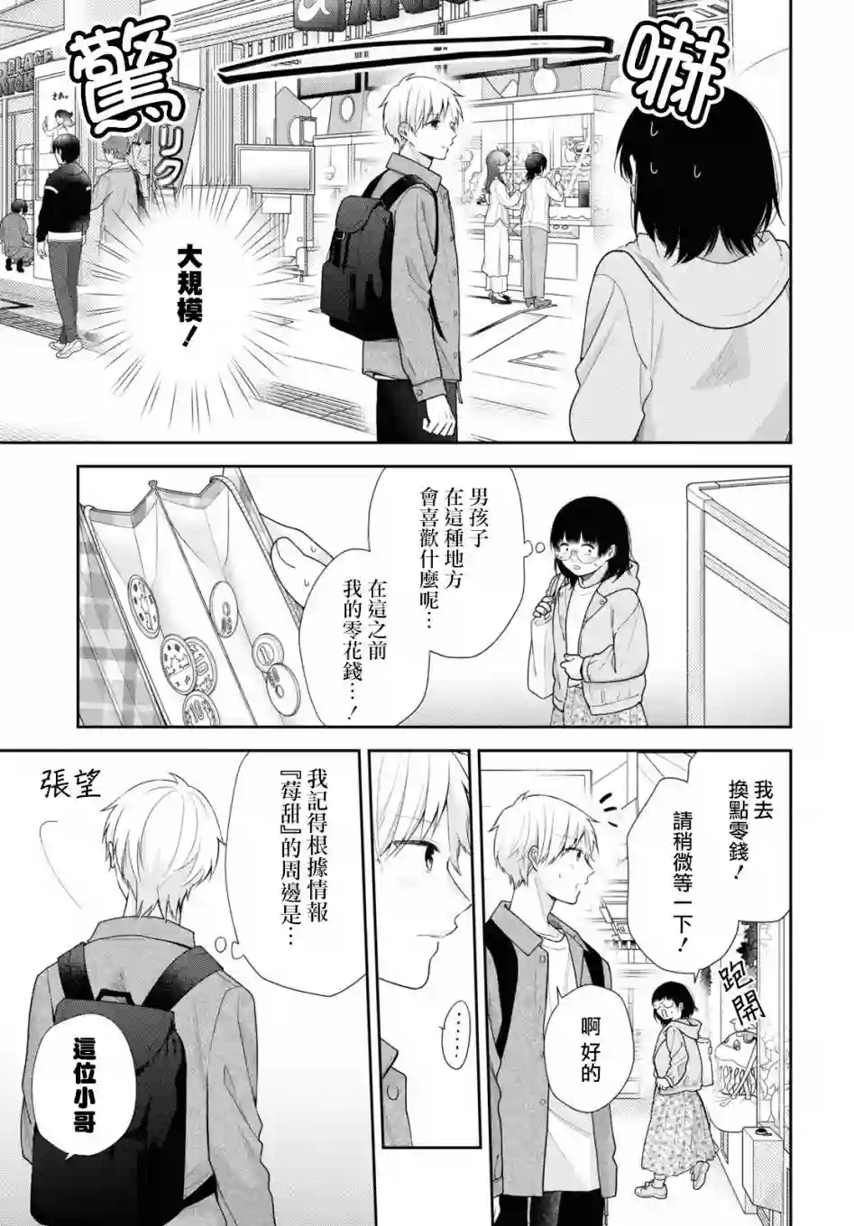 向丑女献上花束第48话