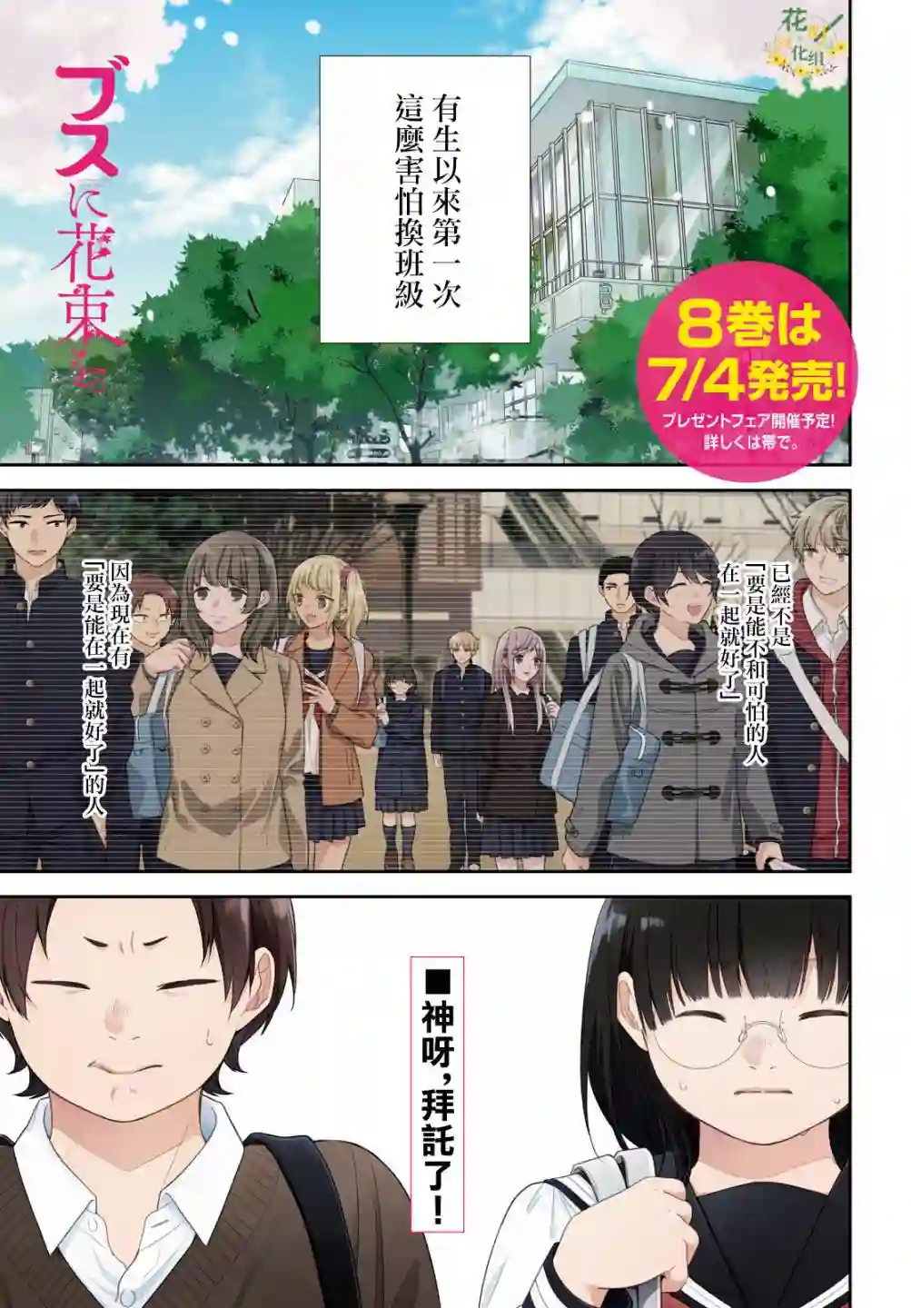 向丑女献上花束第49话