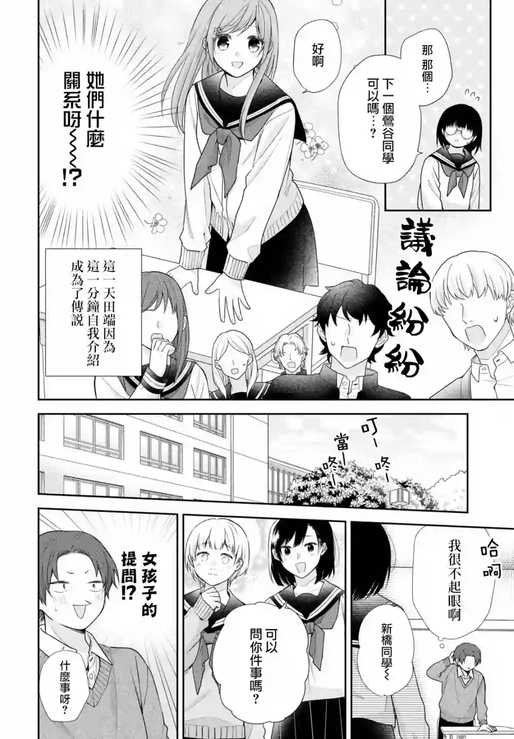 向丑女献上花束第49话