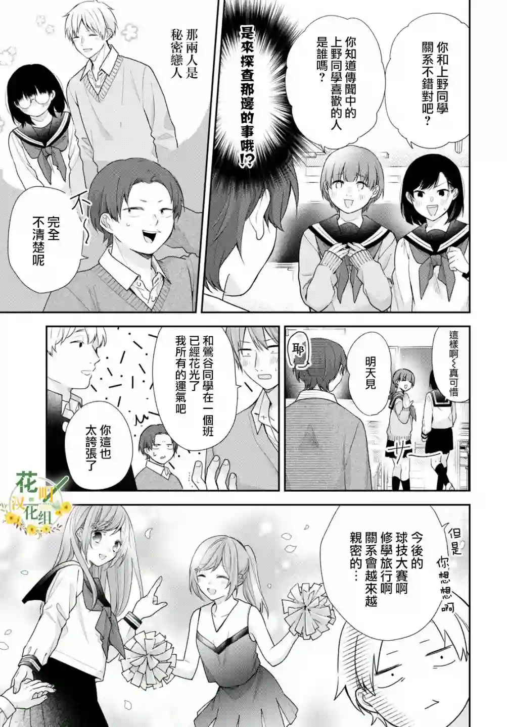 向丑女献上花束第49话