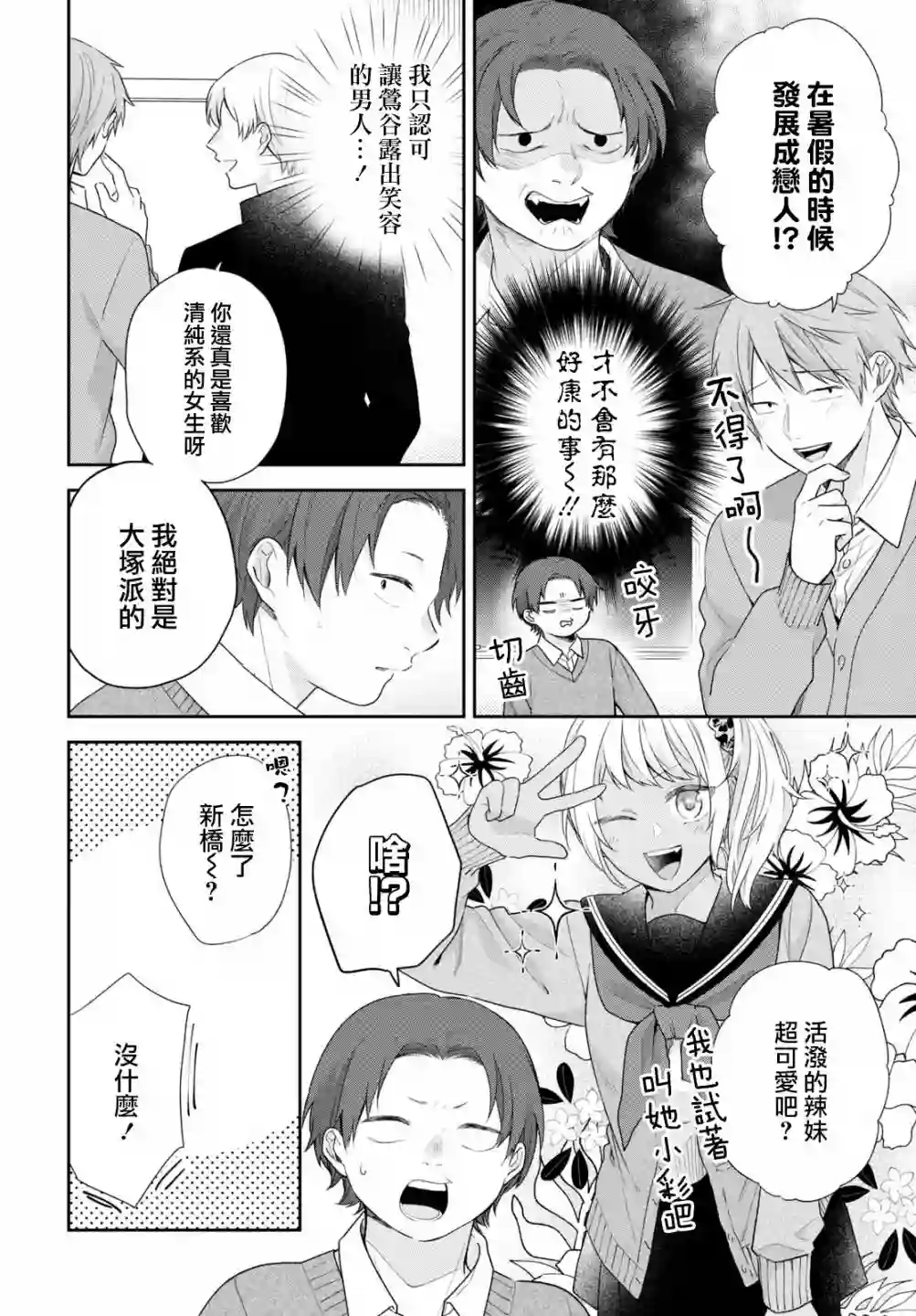 向丑女献上花束第49话