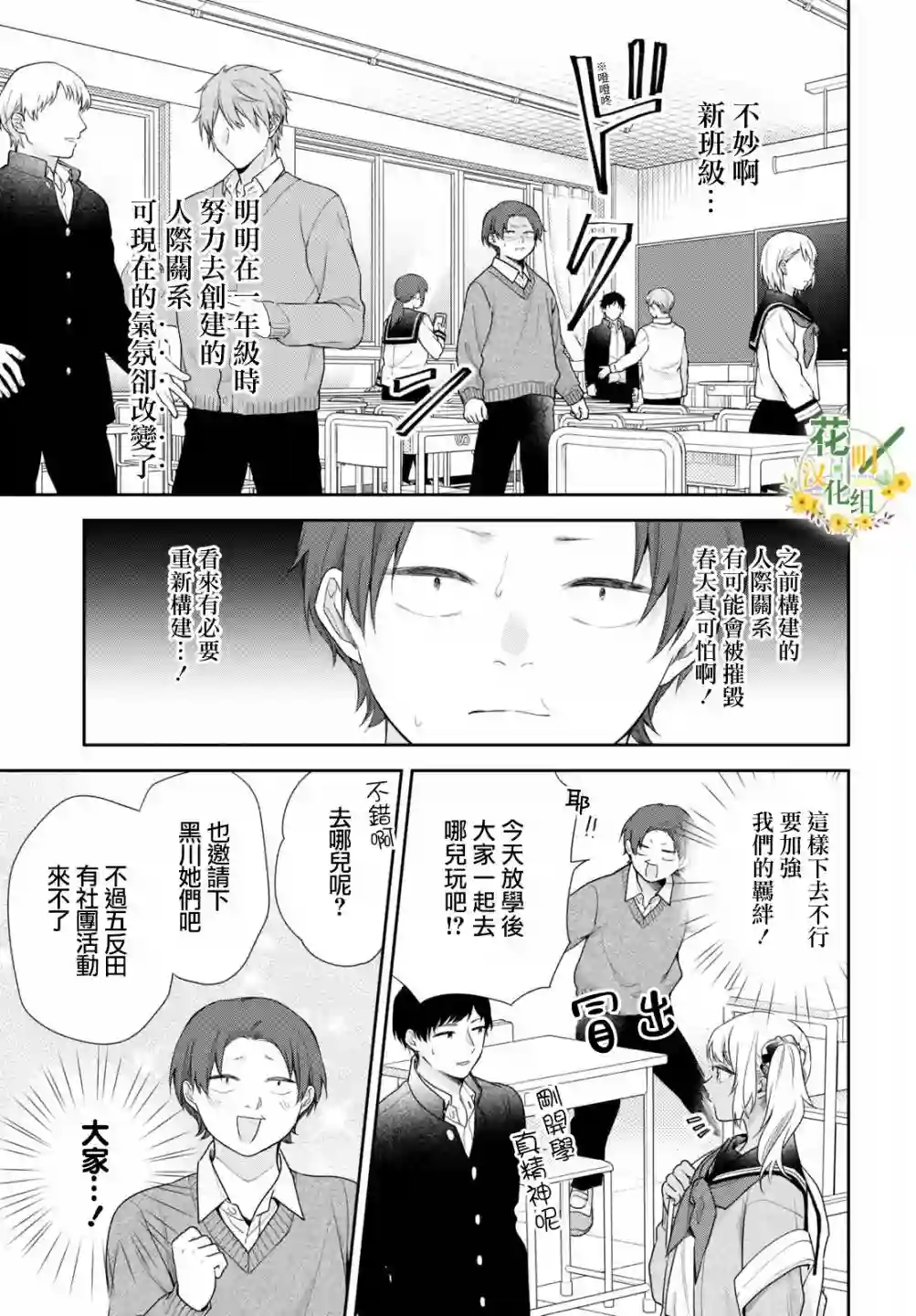 向丑女献上花束第49话