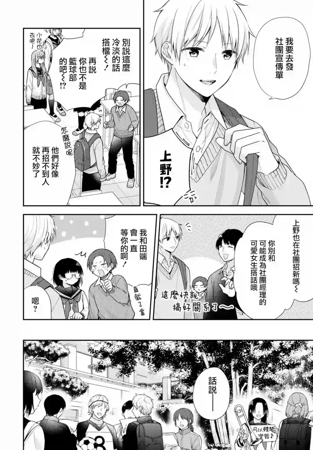 向丑女献上花束第49话