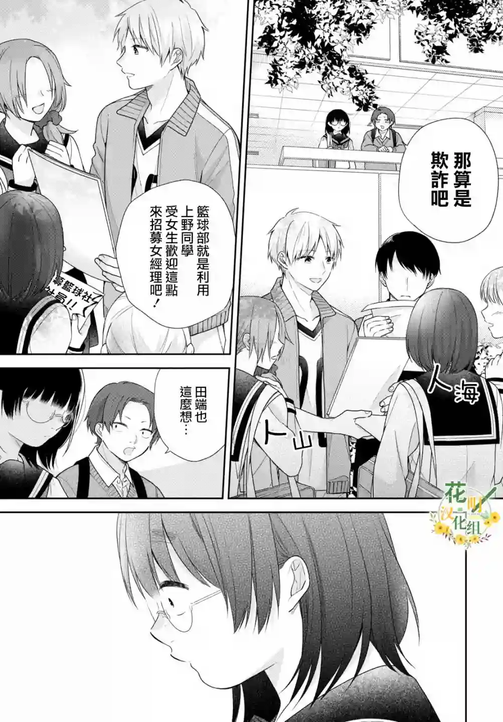 向丑女献上花束第49话