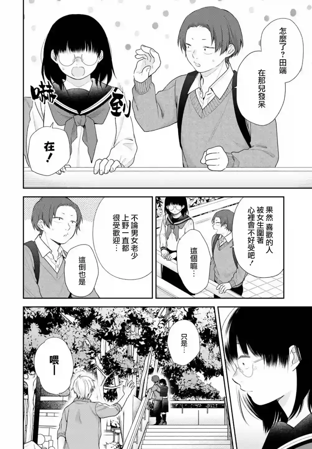 向丑女献上花束第49话