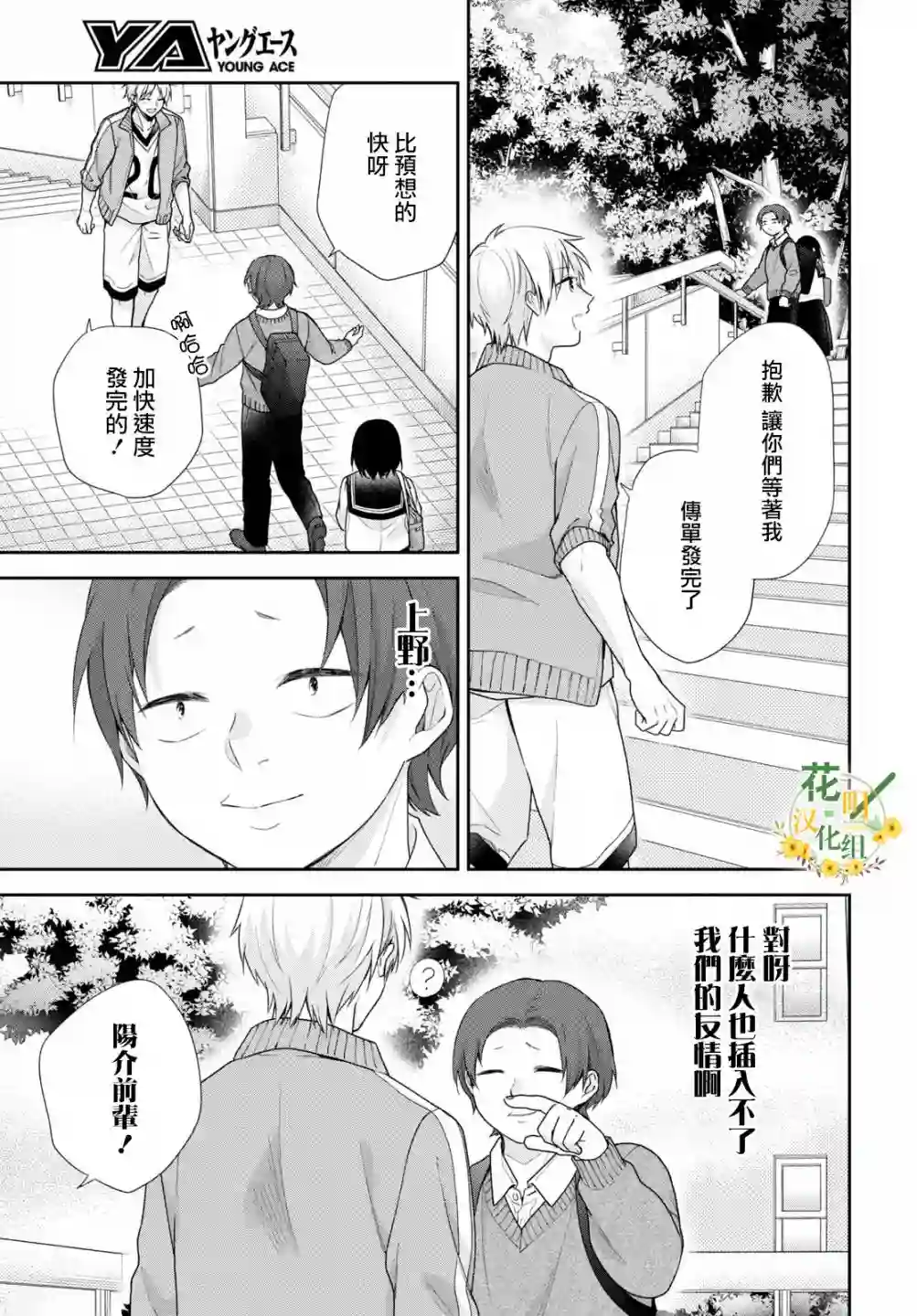 向丑女献上花束第49话
