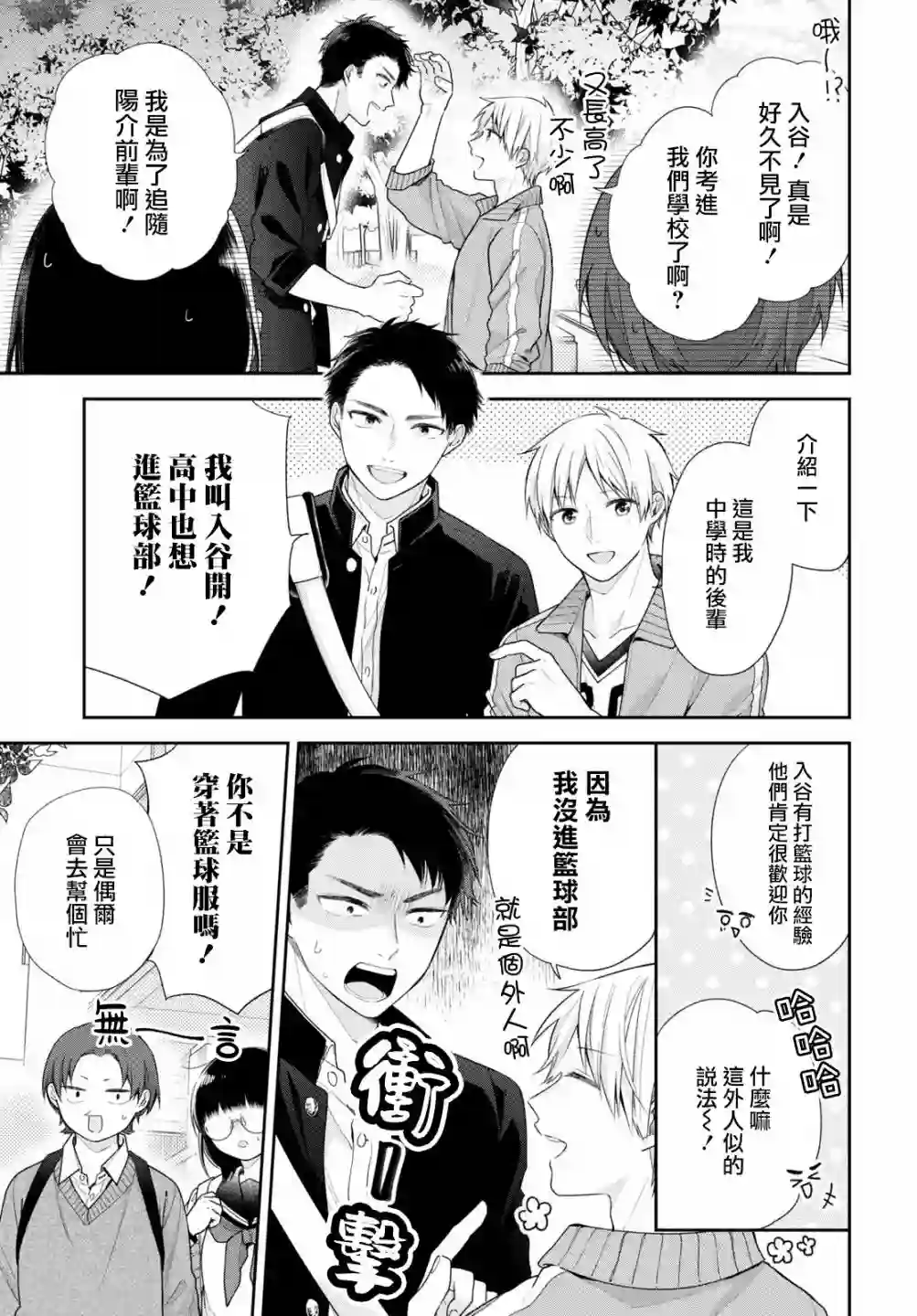 向丑女献上花束第49话