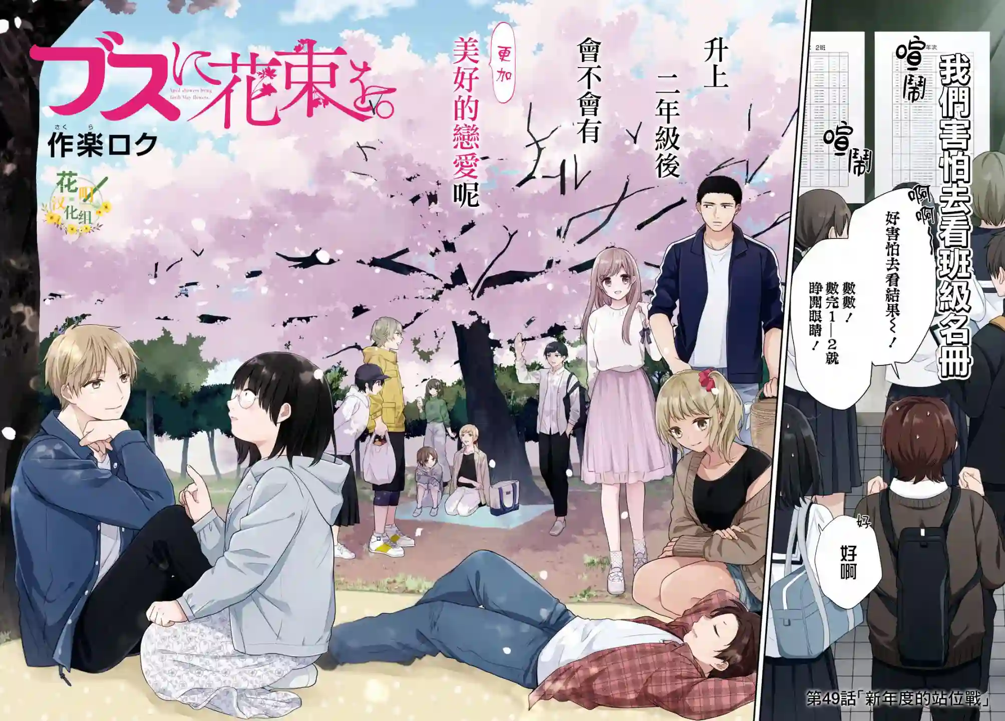 向丑女献上花束第49话