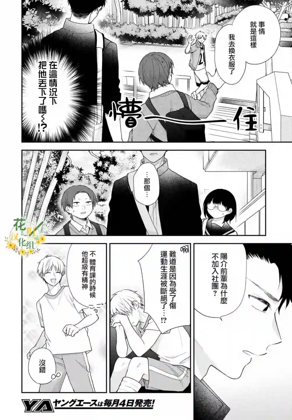 向丑女献上花束第49话