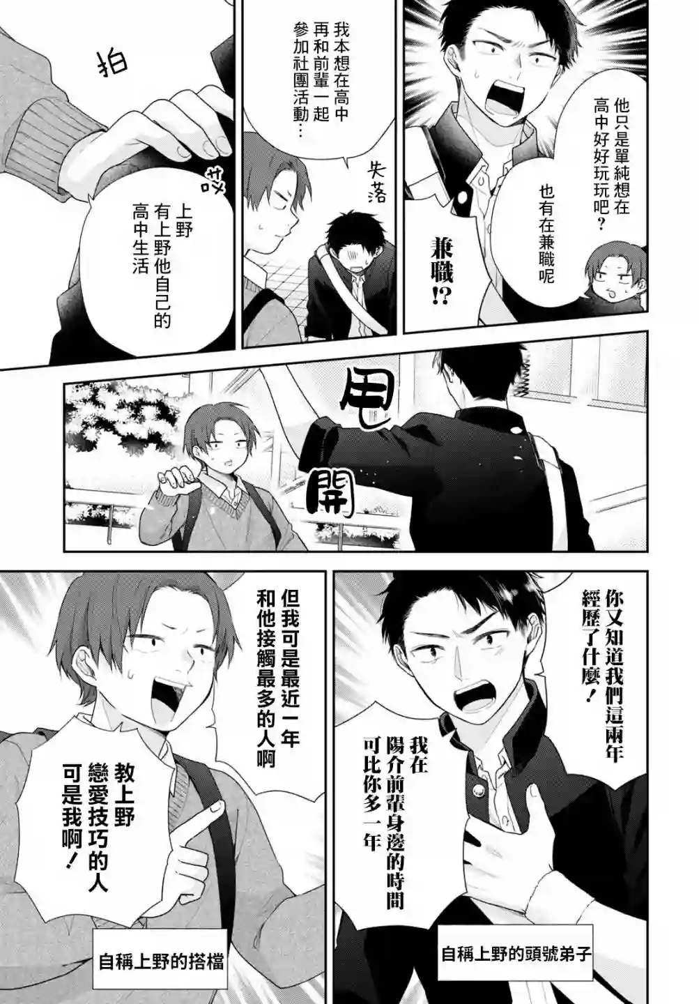 向丑女献上花束第49话
