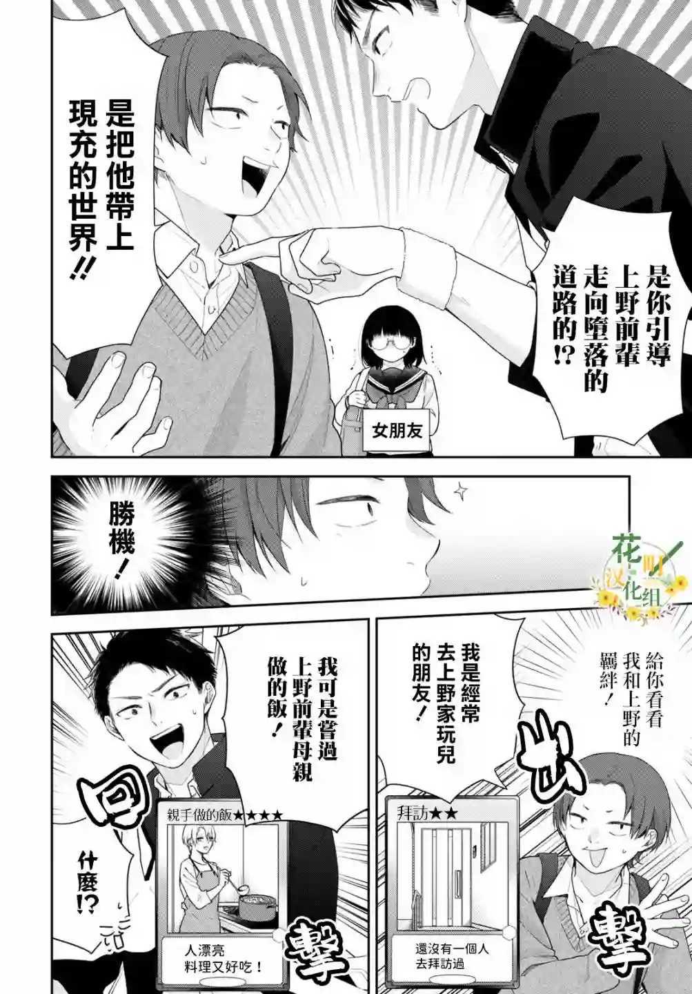向丑女献上花束第49话