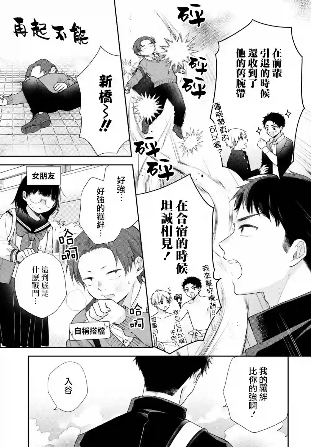 向丑女献上花束第49话