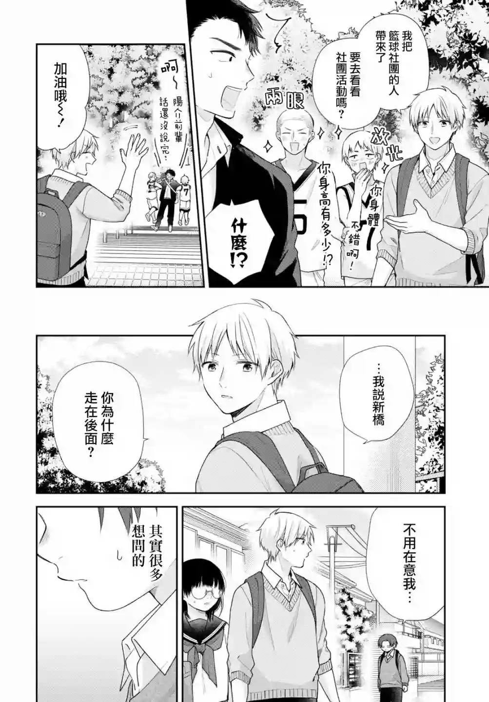 向丑女献上花束第49话