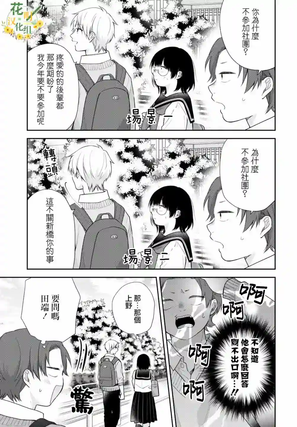 向丑女献上花束第49话