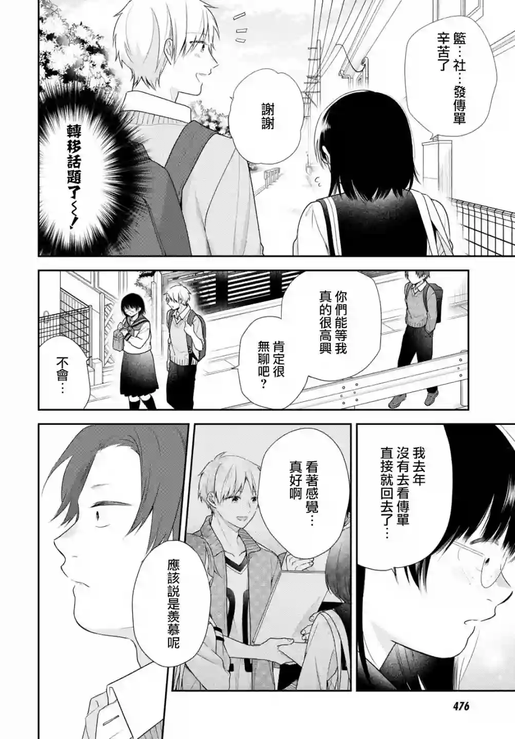 向丑女献上花束第49话